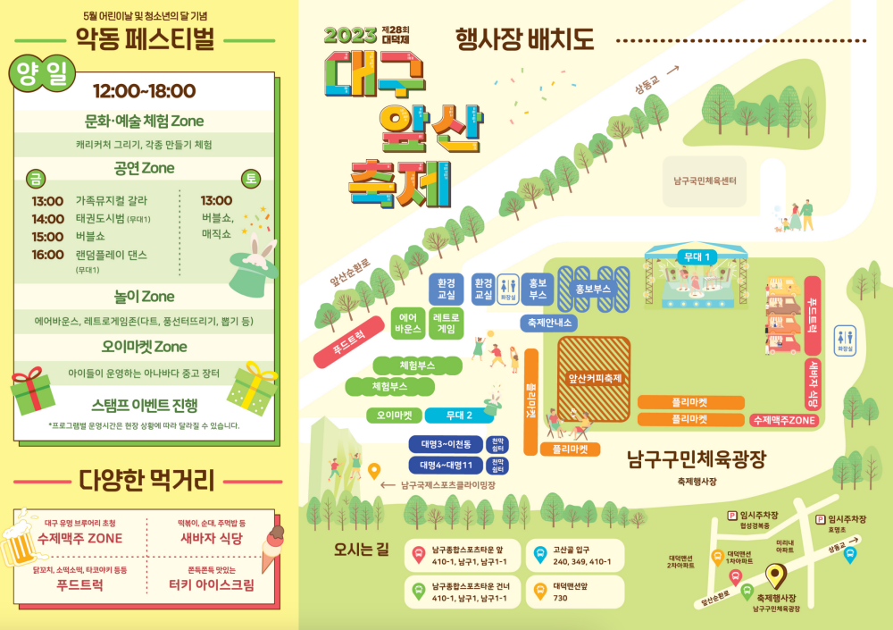 대구앞산축제