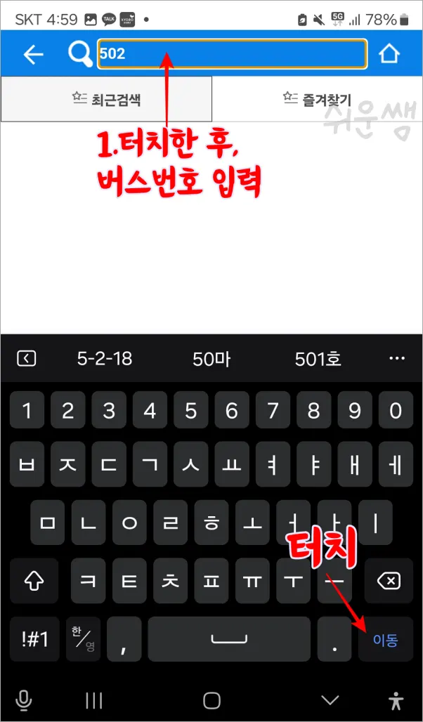 버스 정보 검색