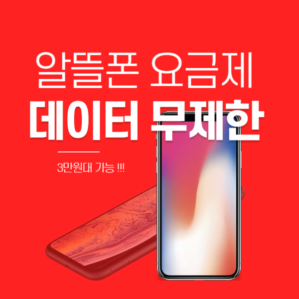 알뜰폰 요금제 비교