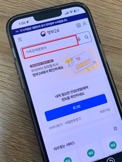가족관계증명서 핸드폰 발급 및 인터넷발급 출력