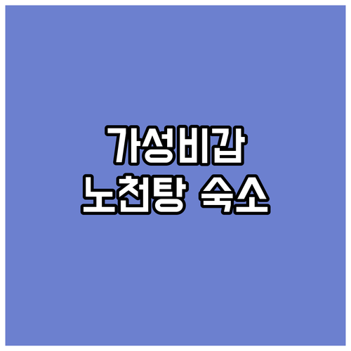 삿포로 여행 가성비 호텔부터 노천탕 ..