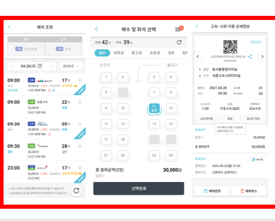 동서울터미널 시간표 조회 사이트