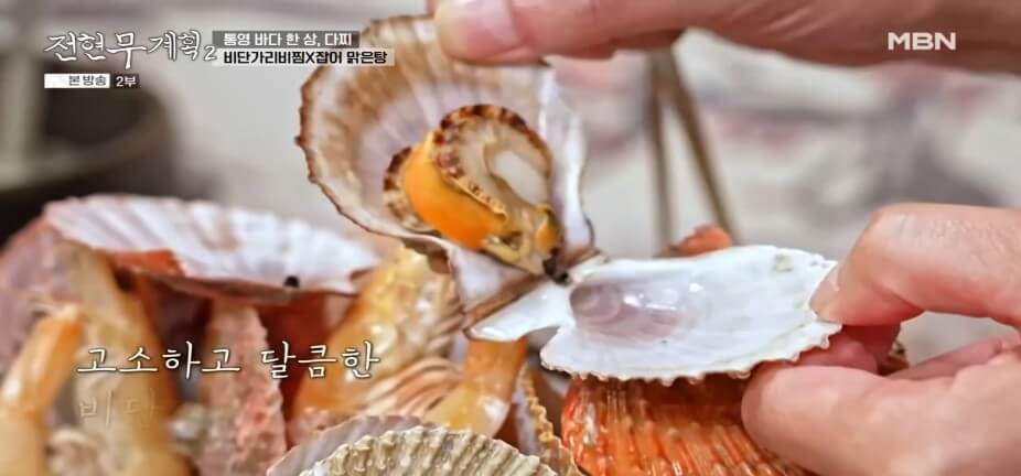 전현무계획2 42회 통영 맛집|은하수다찌(항남동) 통영 바다 한 상