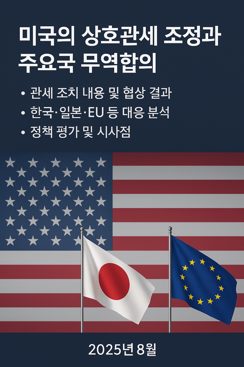 미국 상호관세