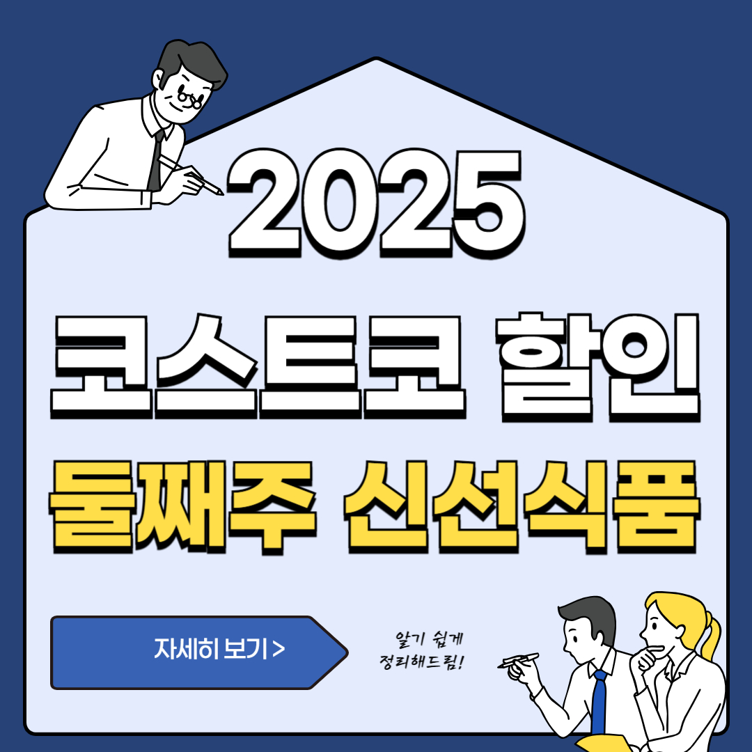 코스트코 할인상품 7월 둘째주 추천