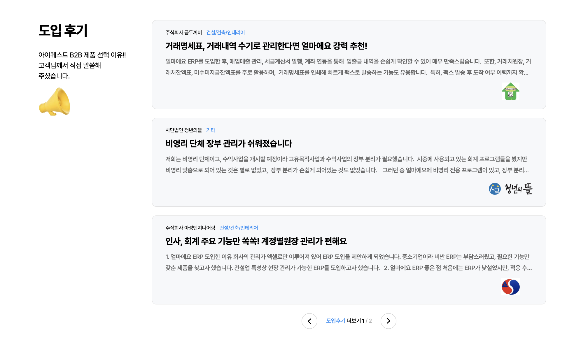 아이퀘스트 비영리 전문 ERP [얼마에요 비영리]