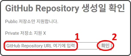 GitHub Repository 생성일 확인
Public 저장소만 지원합니다.
Private 저장소 지원 X

[ GitHub Repository URL 여기에 입력 ] [ 확인 ]