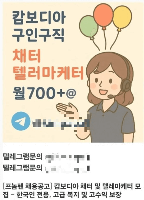 캄보디아 한국인 구조 및 캄보디아 범죄 대응