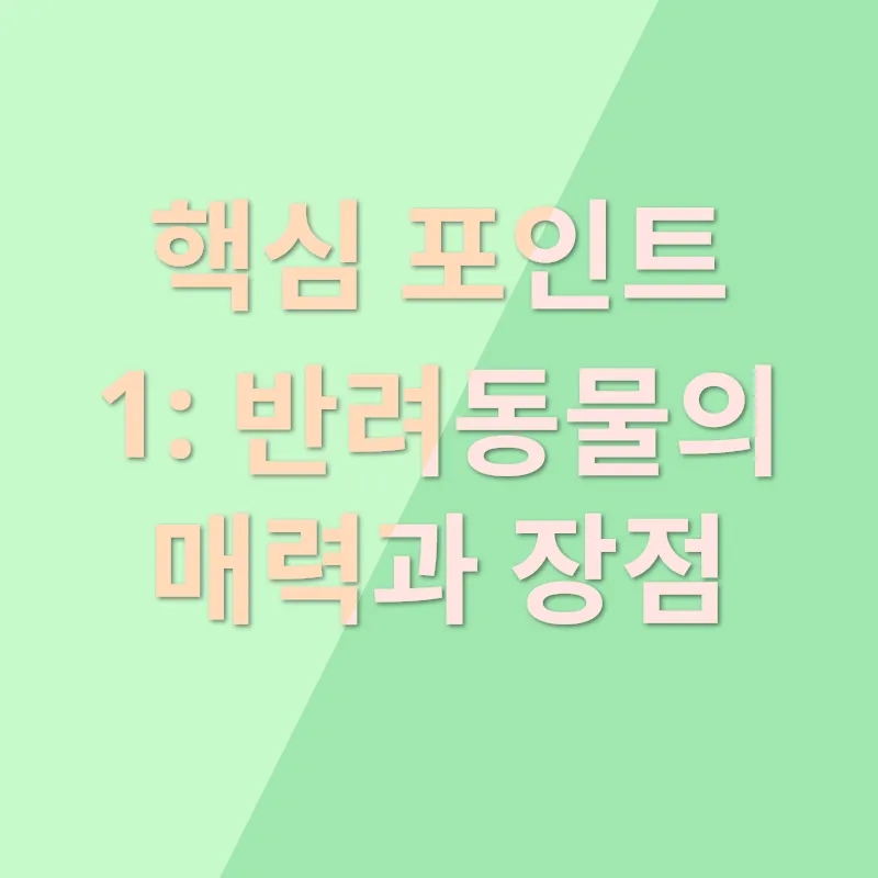 반려동물 입양_1