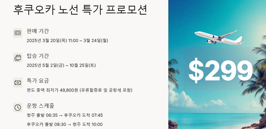 에어로케이 항공 특가 프로모션: 신규취항,국제선20%할인,요금