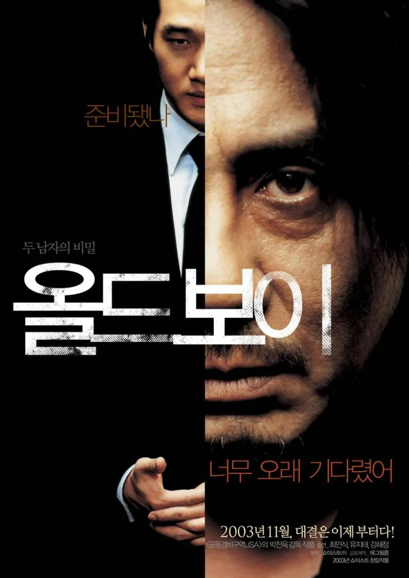 영화 올드보이 포스터