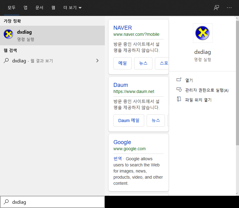 dxdiag를 통한 컴퓨터 사양 확인 방법