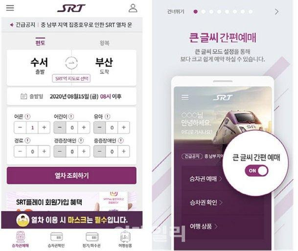 SRT 예매하러 가기