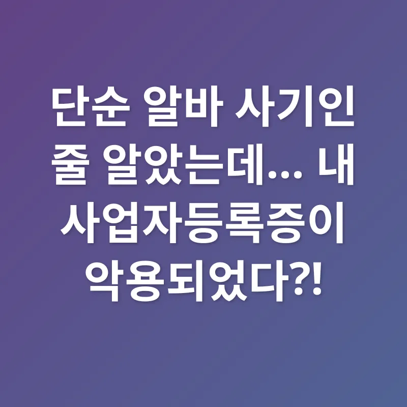 온라인 사기 예방_1
