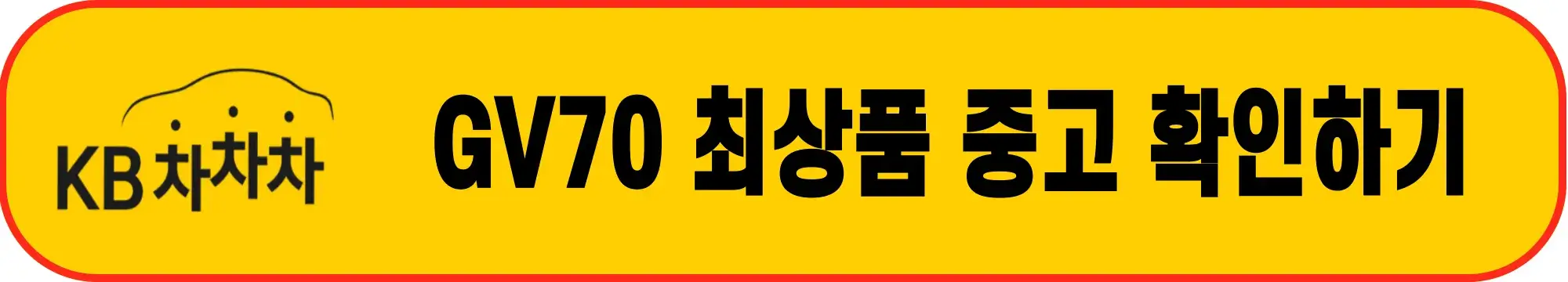 gv70-중고차-가격