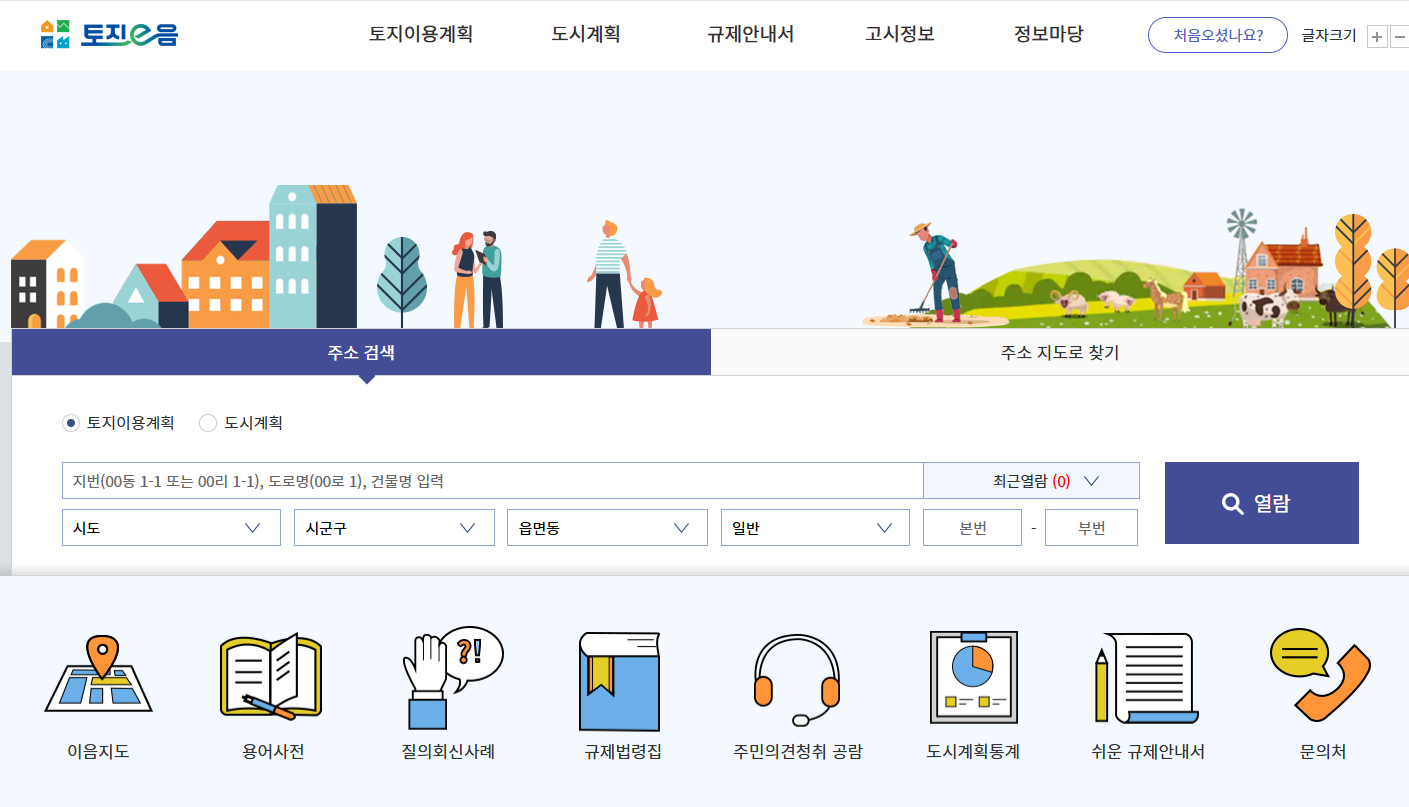 토지이음 사용법 완벽 가이드 토지 정보를 쉽게 확인하는 방법