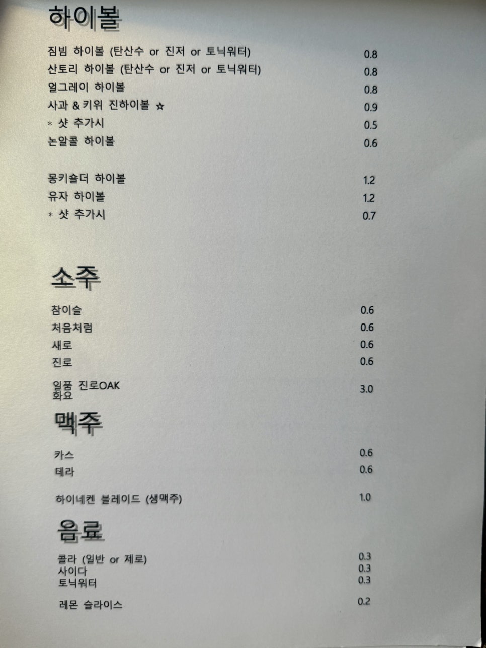 합정 2차 술집 펄스