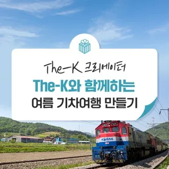 기차여행 코레일투어 당일치기_4