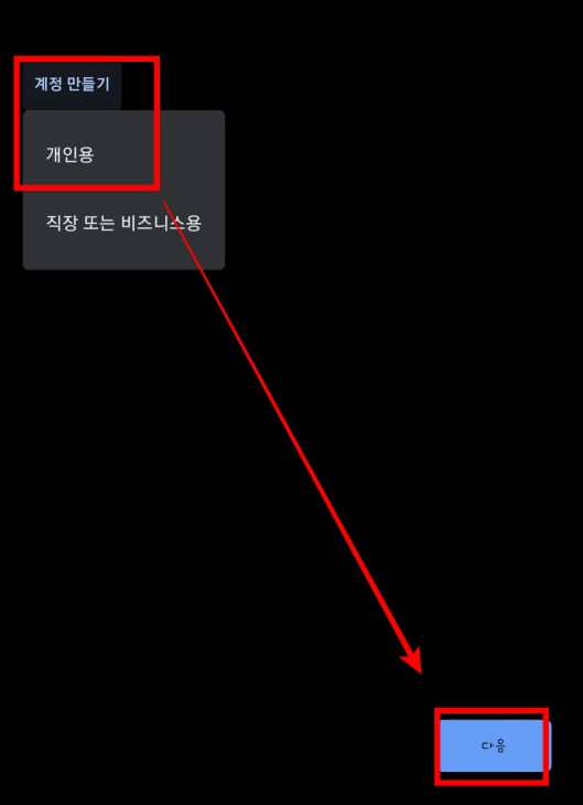 구글 계정 만들기 5
