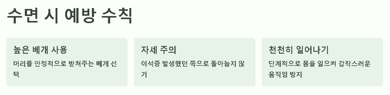 이석증 재발 막는 법