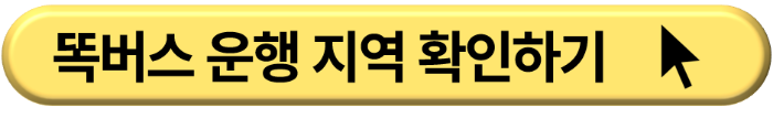 똑버스