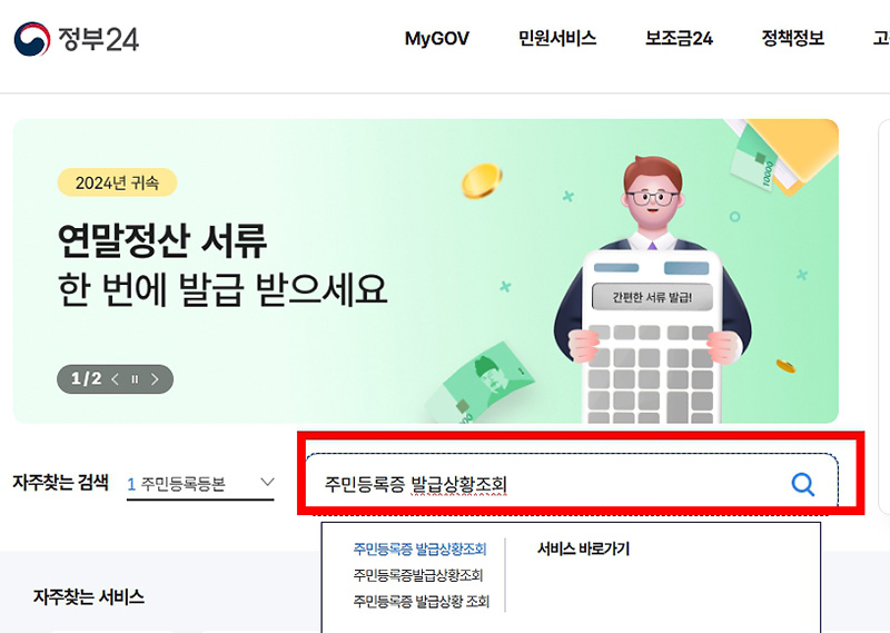 주민등록증 발급일자 조회 2분이면 가능! 정부24