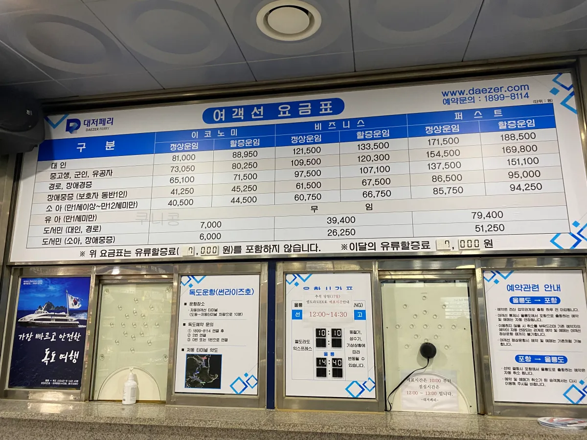 울릉도-독도여행-준비물,-배편-예약-꼭-확인할것(시간-계산-잘못해서-5만원-날림)
