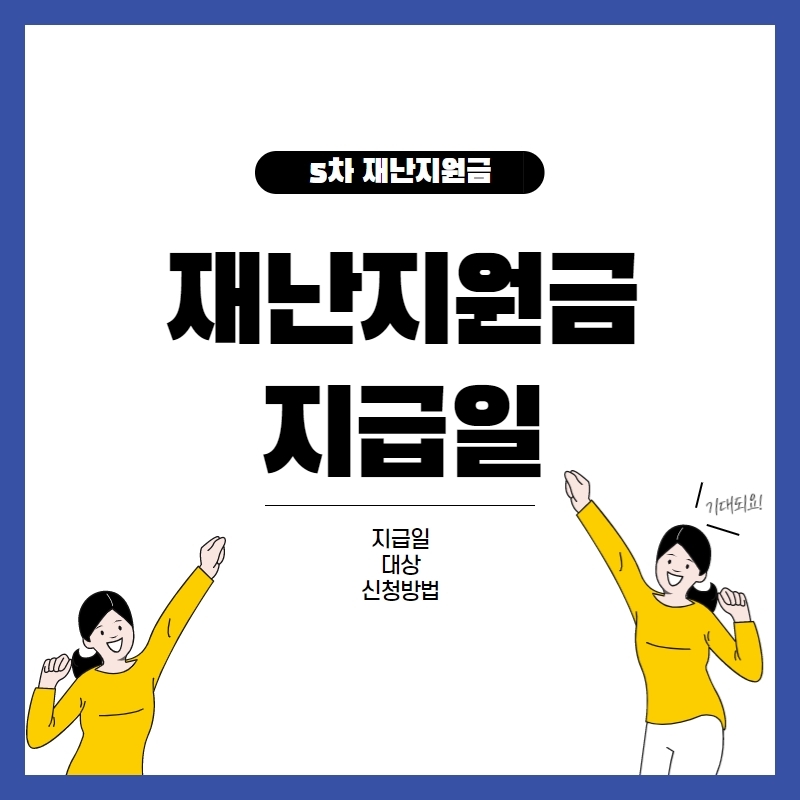 6차 재난지원금