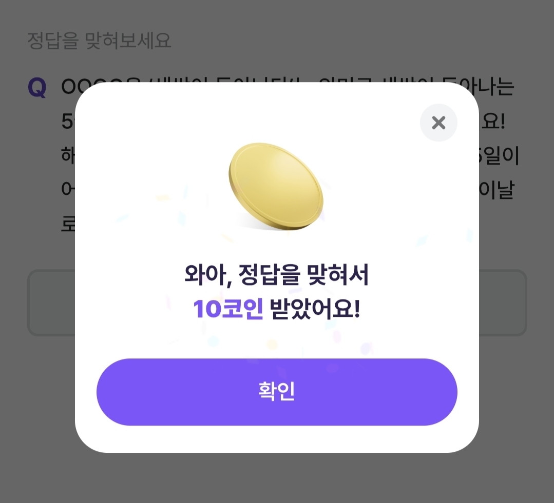 비트버니 퀴즈 5월 6일 정답 ㅎㅆㅍㅁ
