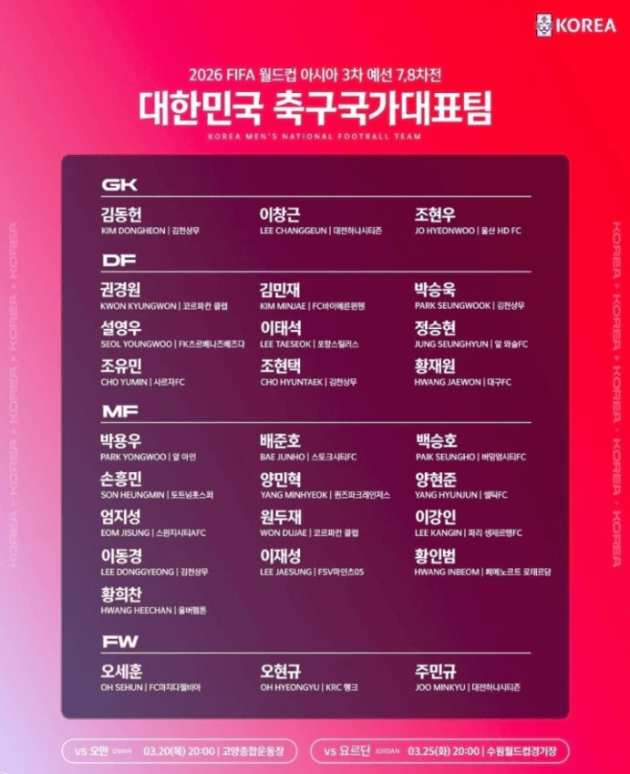 한국 오만 축구 중계 티켓예매 경기 일정 선수명단