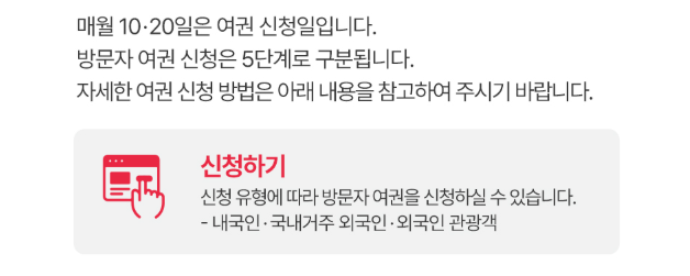 국가유산청 방문자여권 신청 시 주의사항