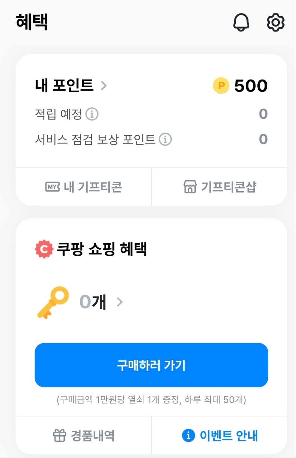 쿠팡 최저가로 구매하는 방법