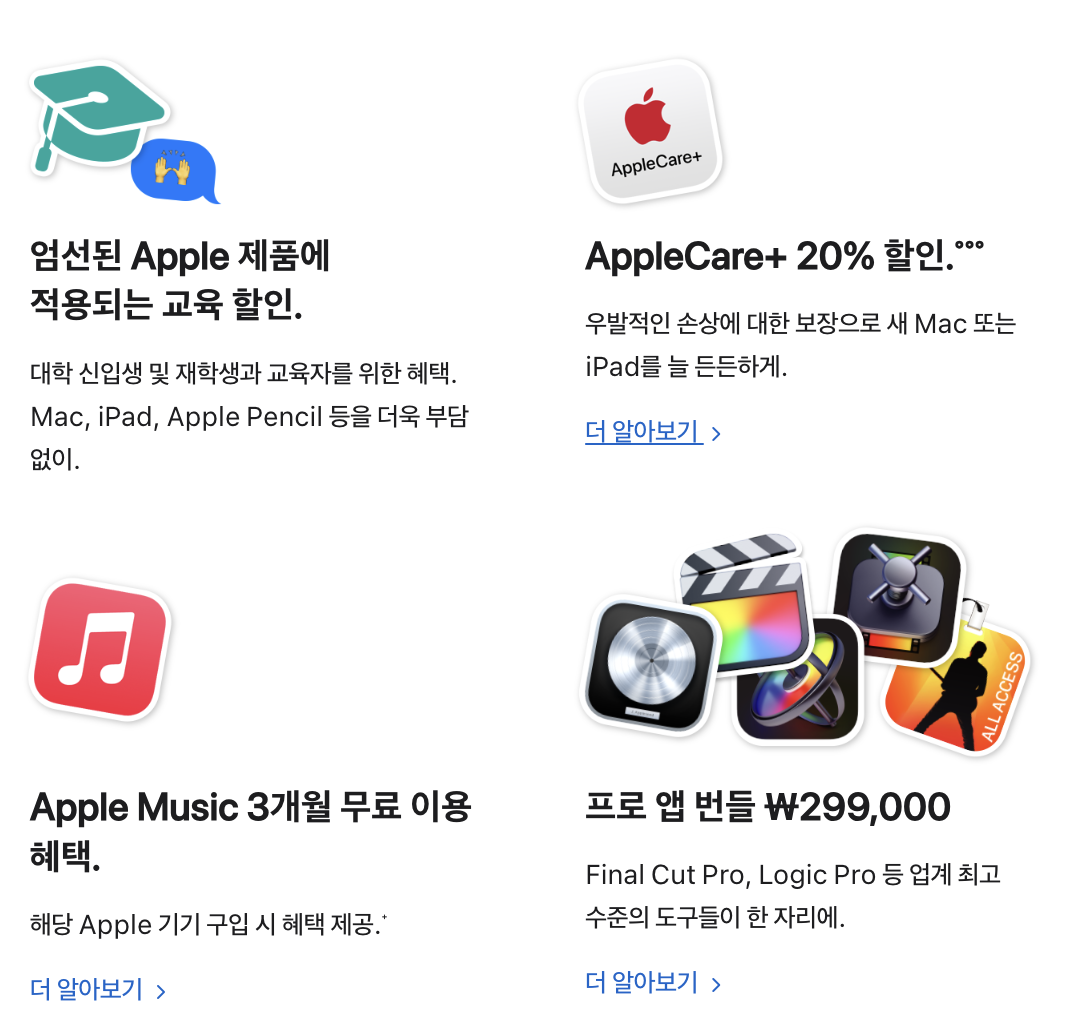 애플-신학기-프로모션-혜택