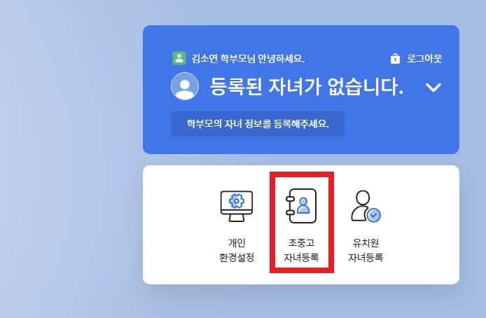 나이스학부모서비스 생기부 조회
