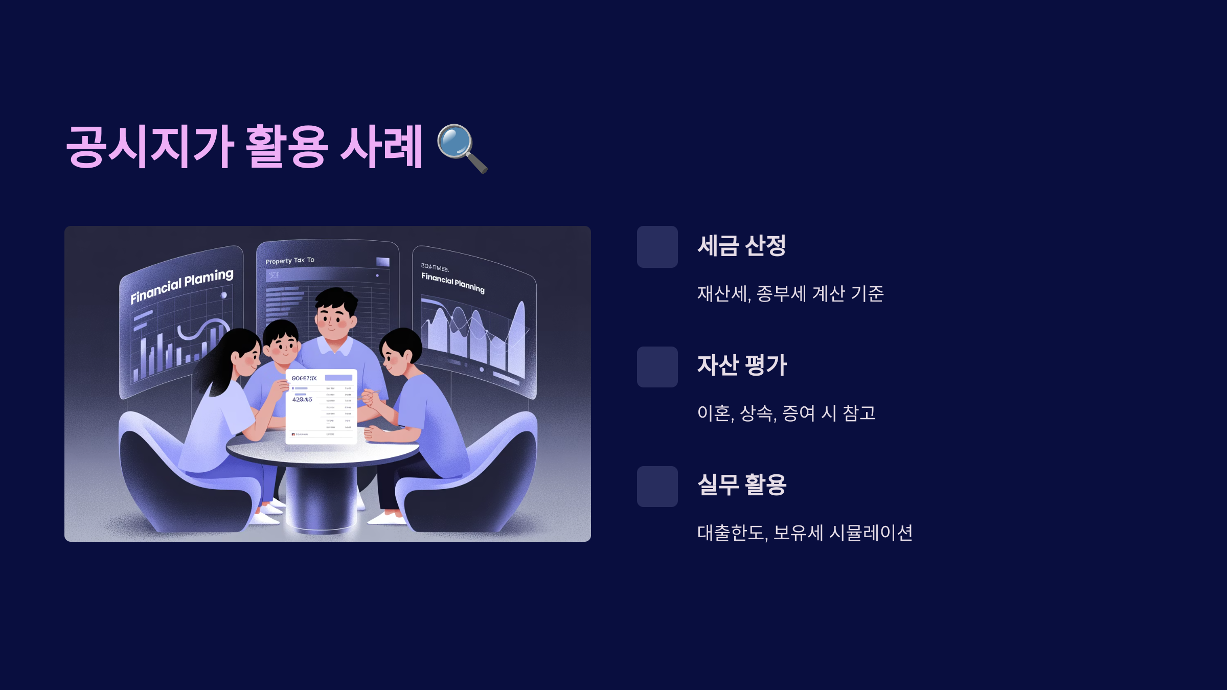 공시지가 활용 사례