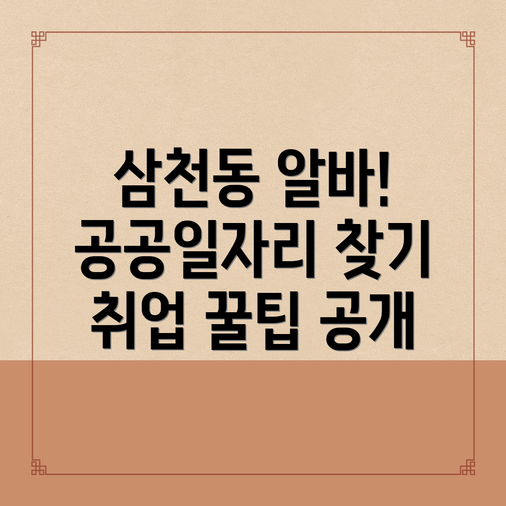 공공 일자리