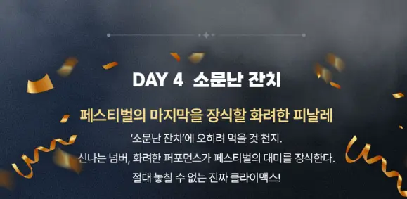 섹시동안클럽 뮤지컬 페스티벌 캐스팅 일정