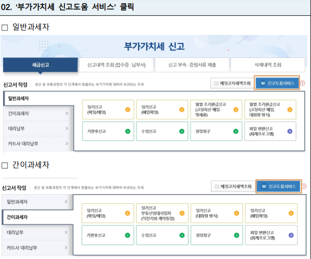 부가가치세신고,납부