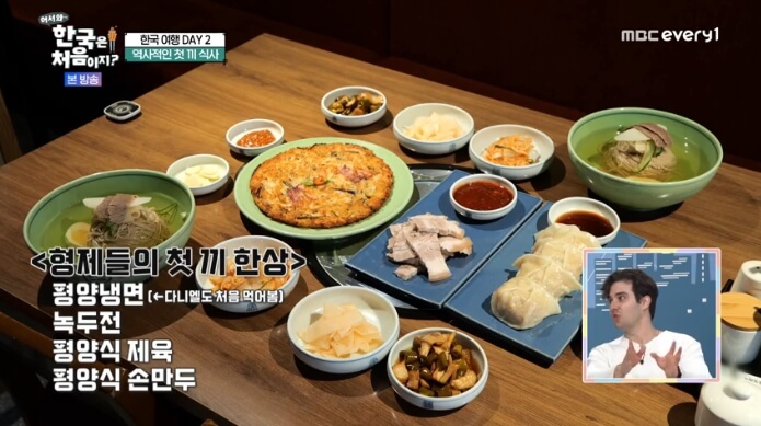 어서와-한국은-처음이지-브라질-첫끼식사
