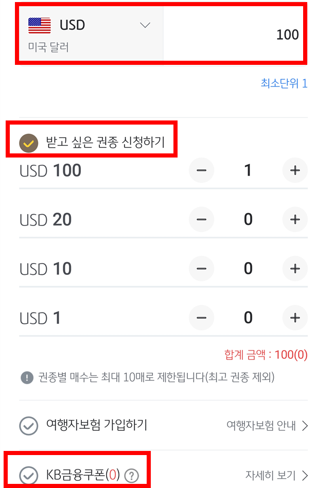 환전-금액-입력