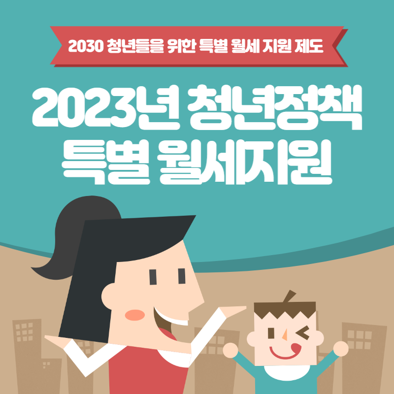 청년월세지원금 자격조건