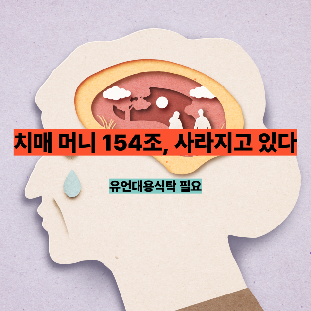 유언대용신탁이란? 초보자를 위한 핵심 요약