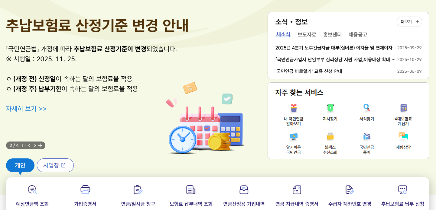 국민연금 추납 보험료 조회