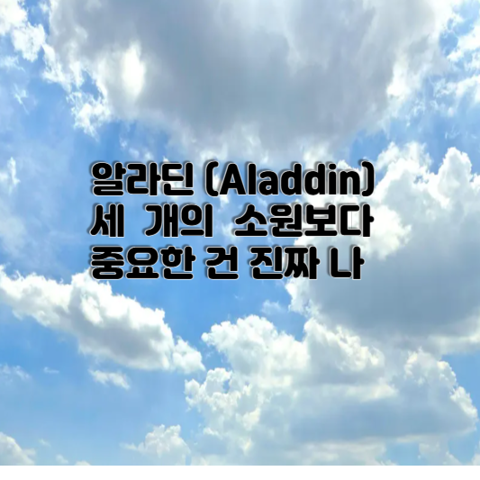 알라딘