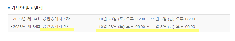 34회 공인중개사 가답안 가채점