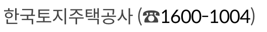 행복주택 공급지원 문의 방법