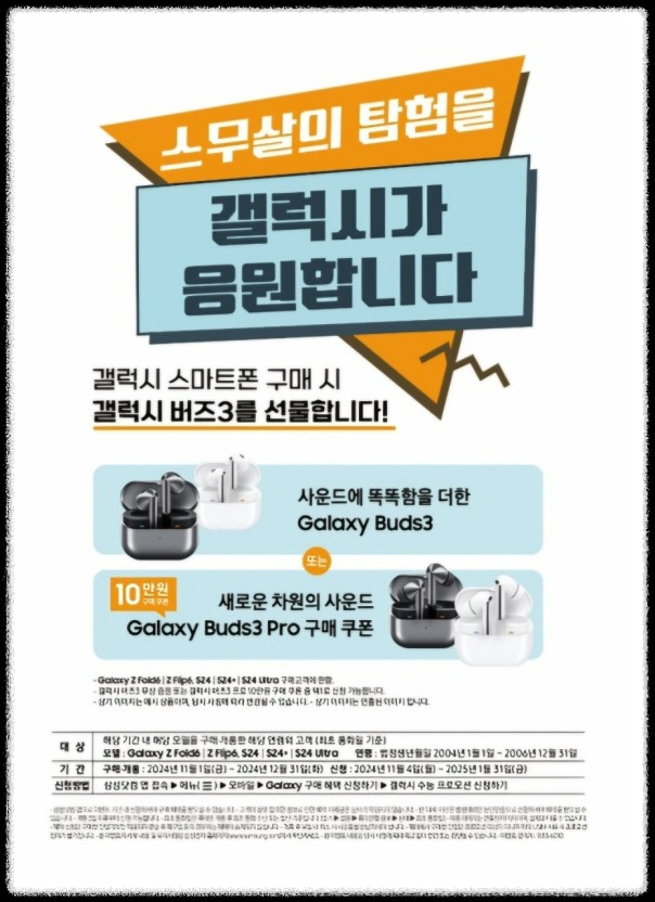 수험생 전자기기 이벤트