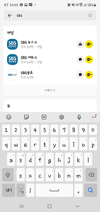 검색창에-카카오톡-채널-명-입력하기
