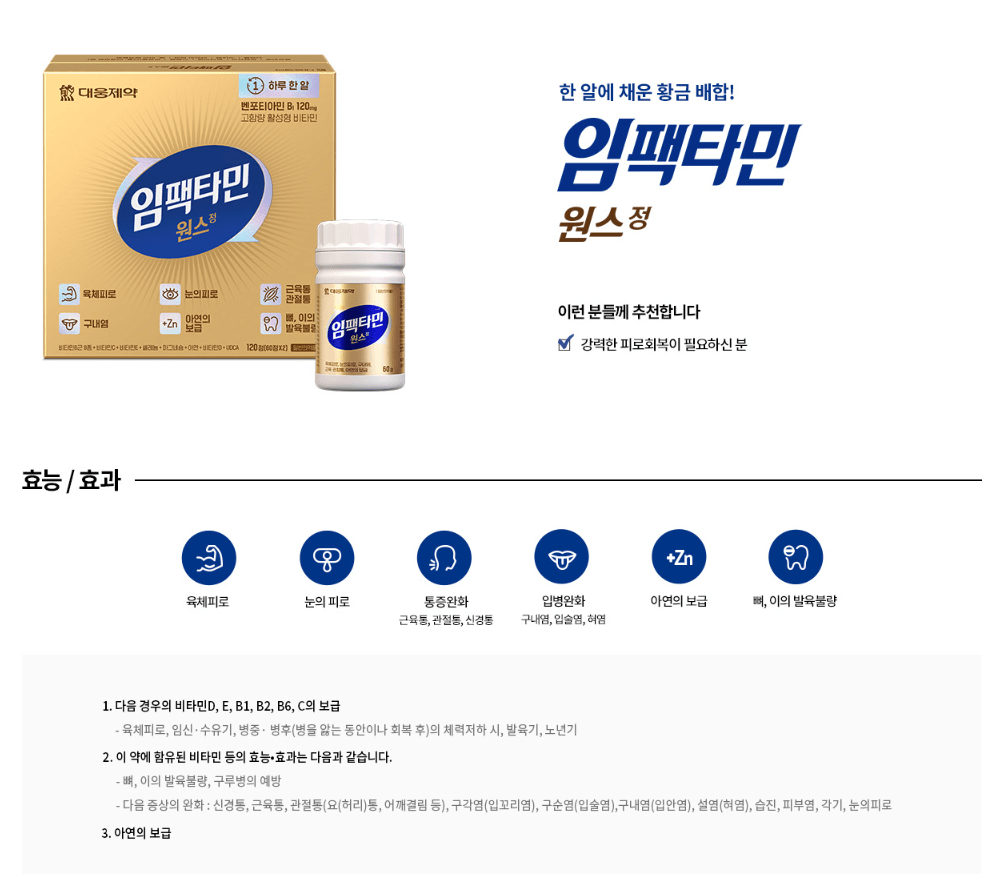 임팩타민 원스 제품 사진 효능 효과