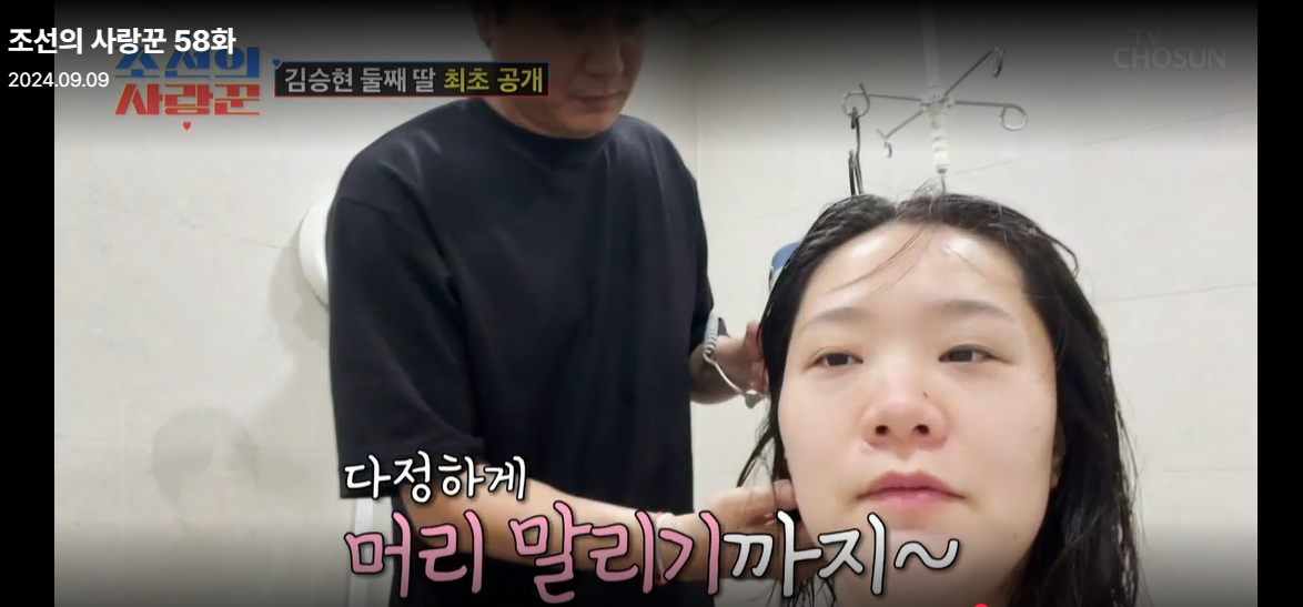 조선의-사랑꾼-58회-김승현-장정윤